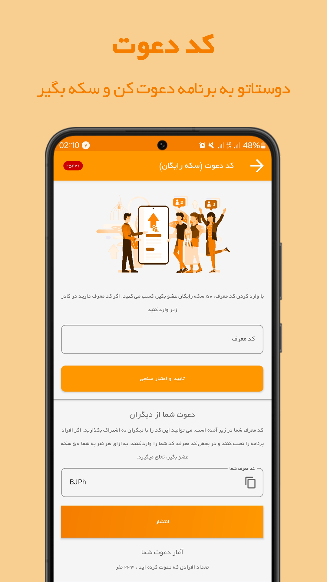 اسکرین شات 6 برنامه عضو بگیر کانال ایتا