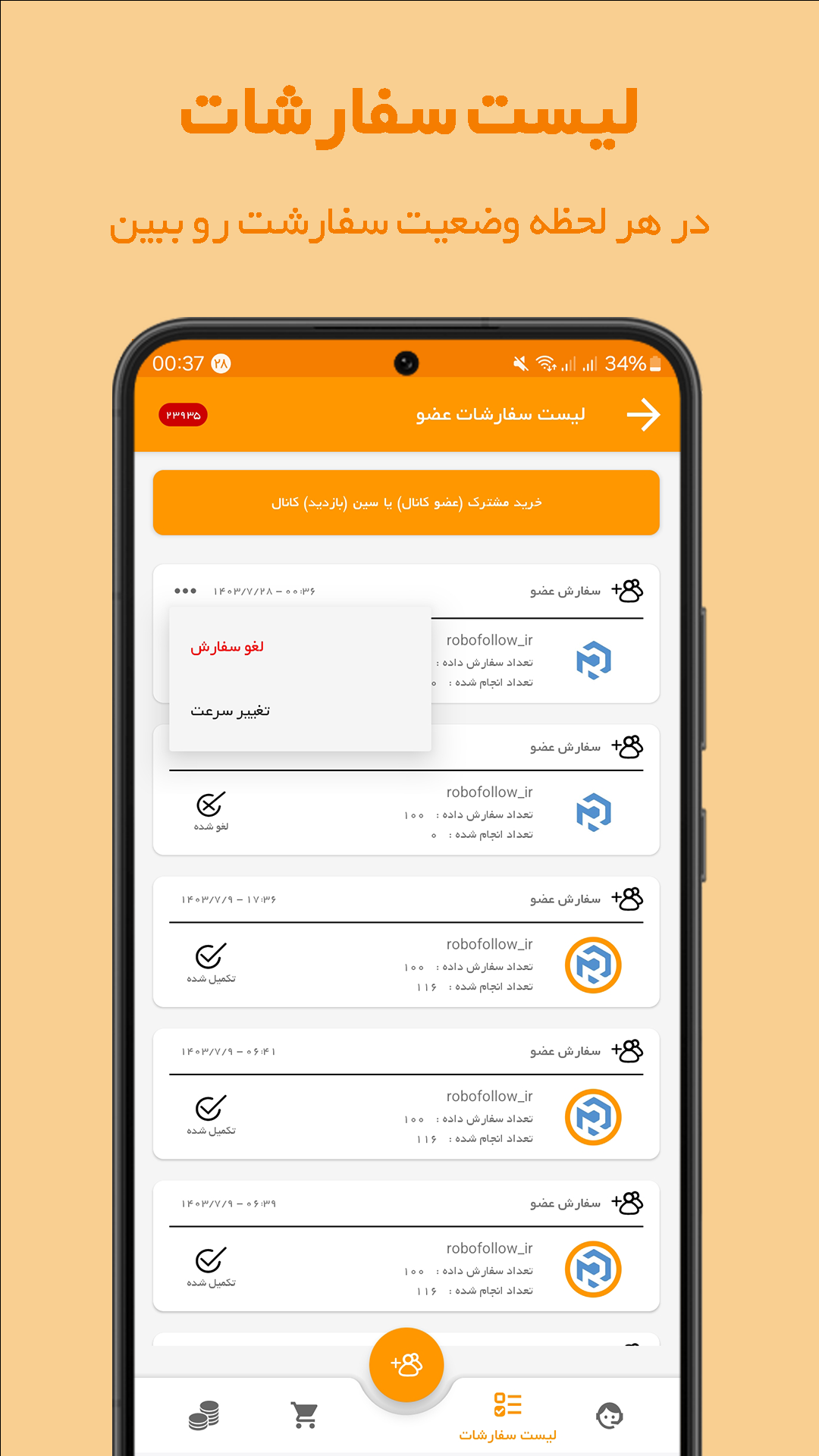 اسکرین شات 4 برنامه عضو بگیر کانال ایتا