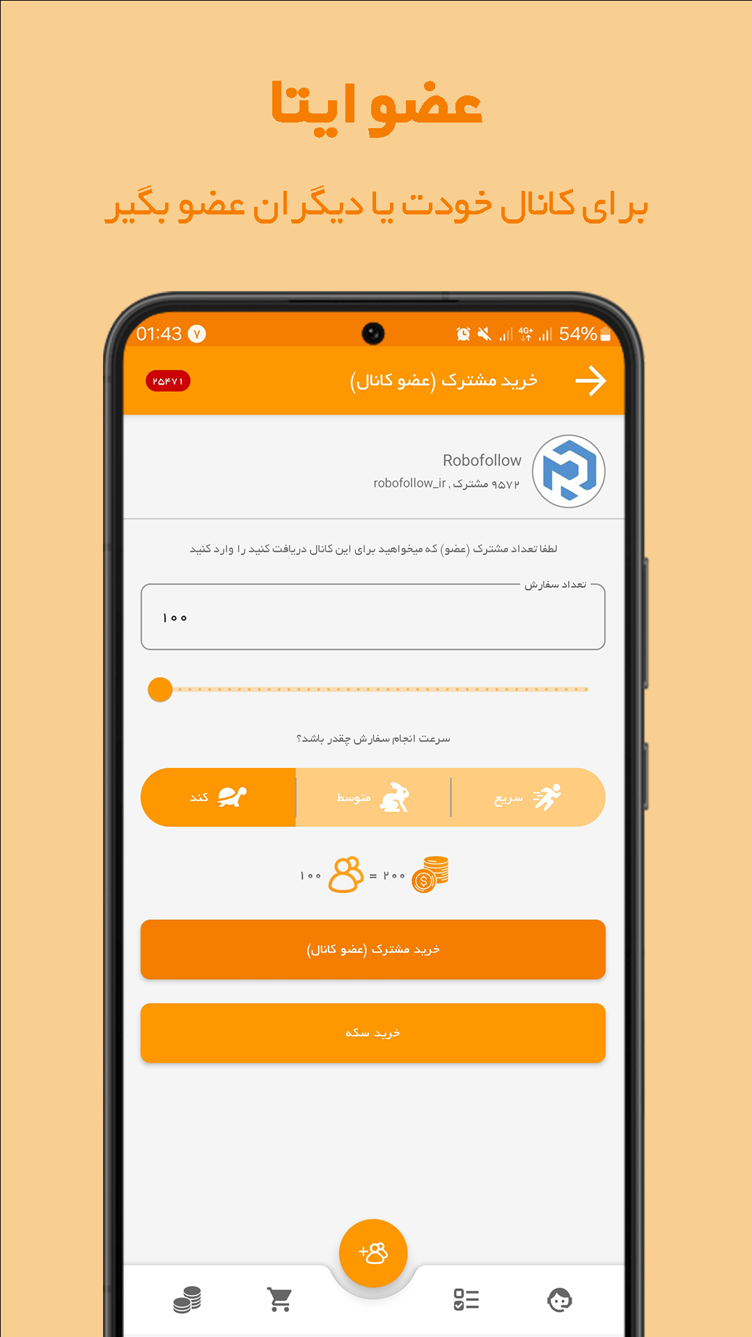 اسکرین شات 2 برنامه عضو بگیر کانال ایتا