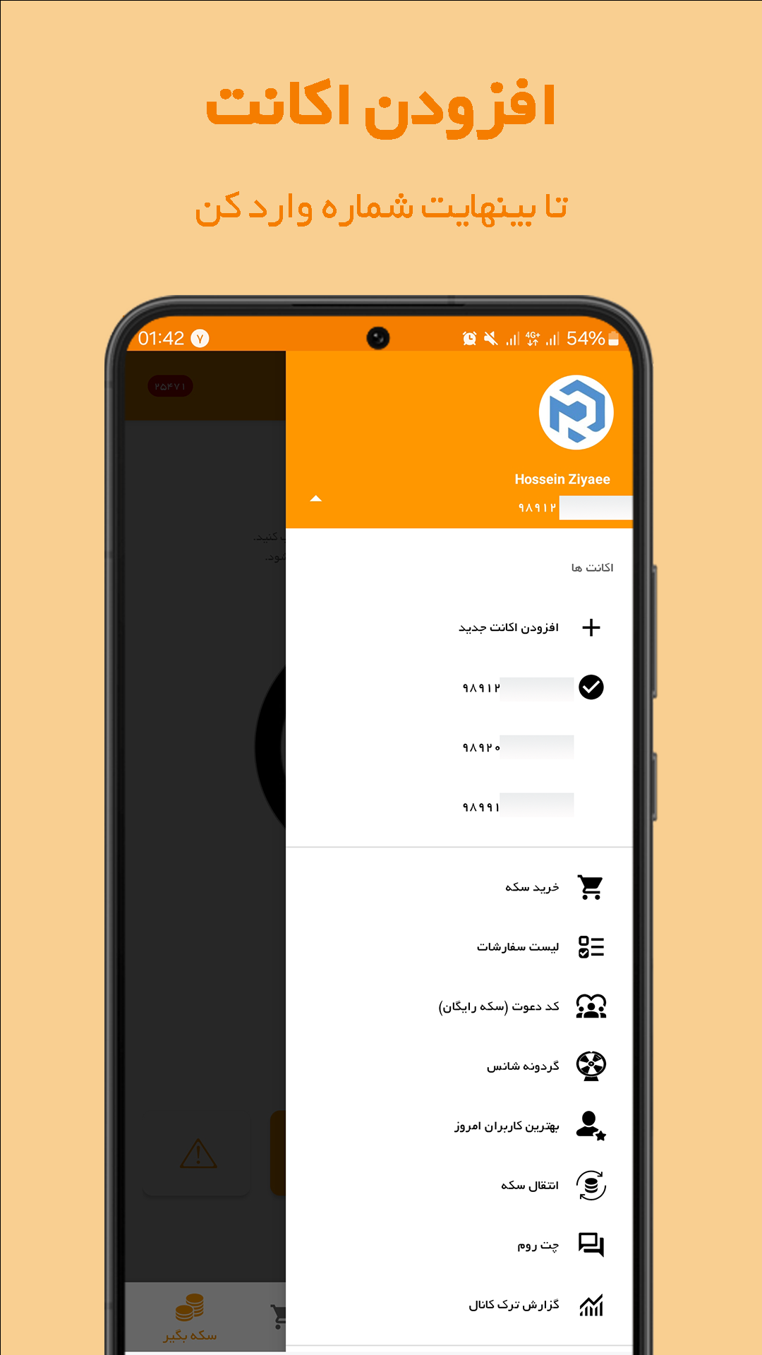 اسکرین شات 5 برنامه عضو بگیر کانال ایتا