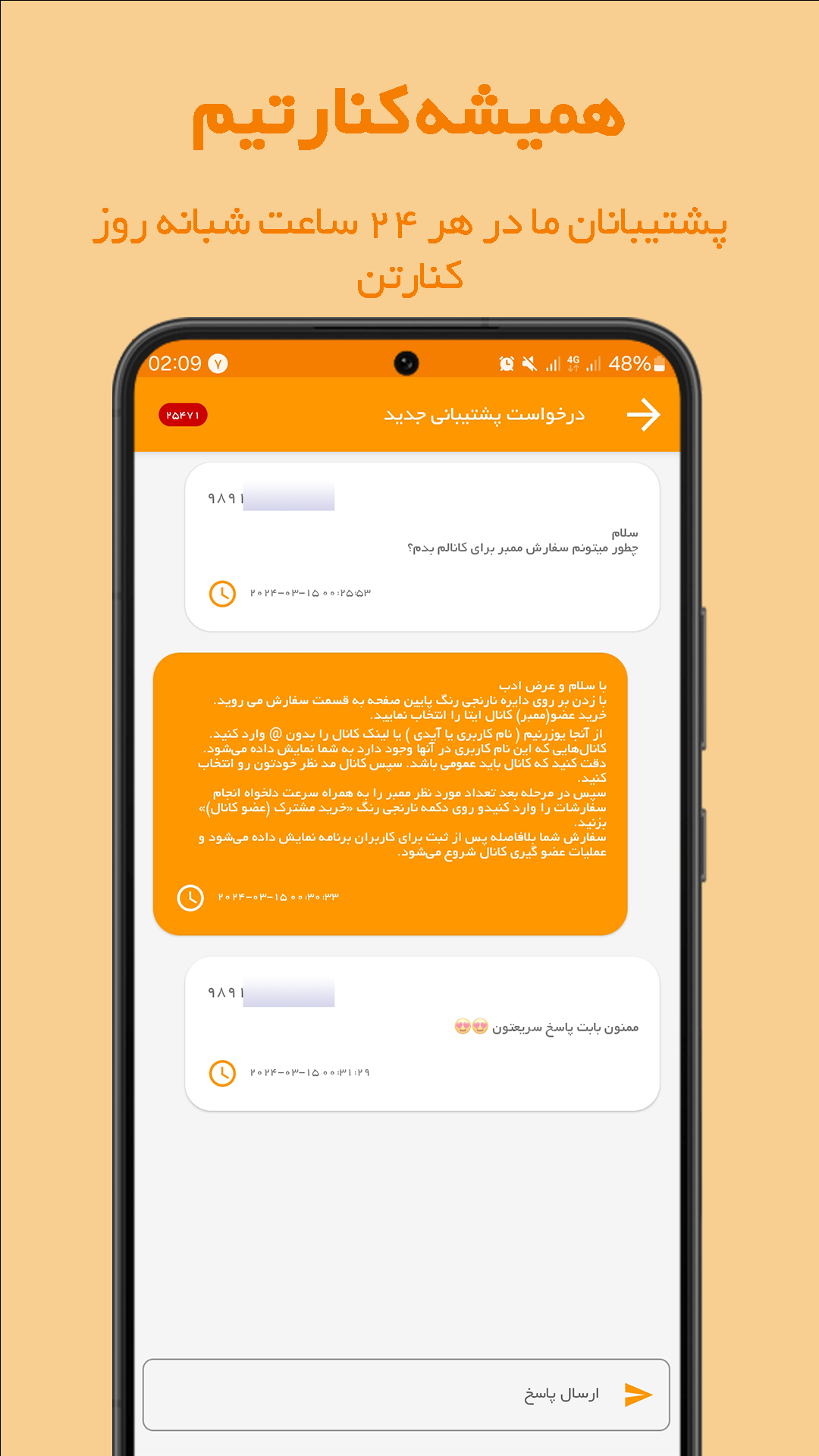 اسکرین شات 10 برنامه عضو بگیر کانال ایتا