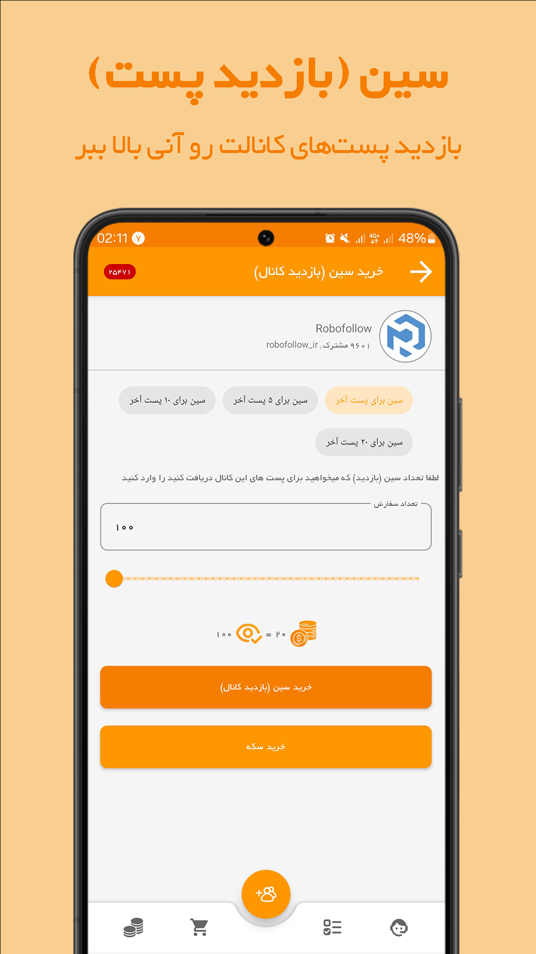 اسکرین شات 3 برنامه عضو بگیر کانال ایتا