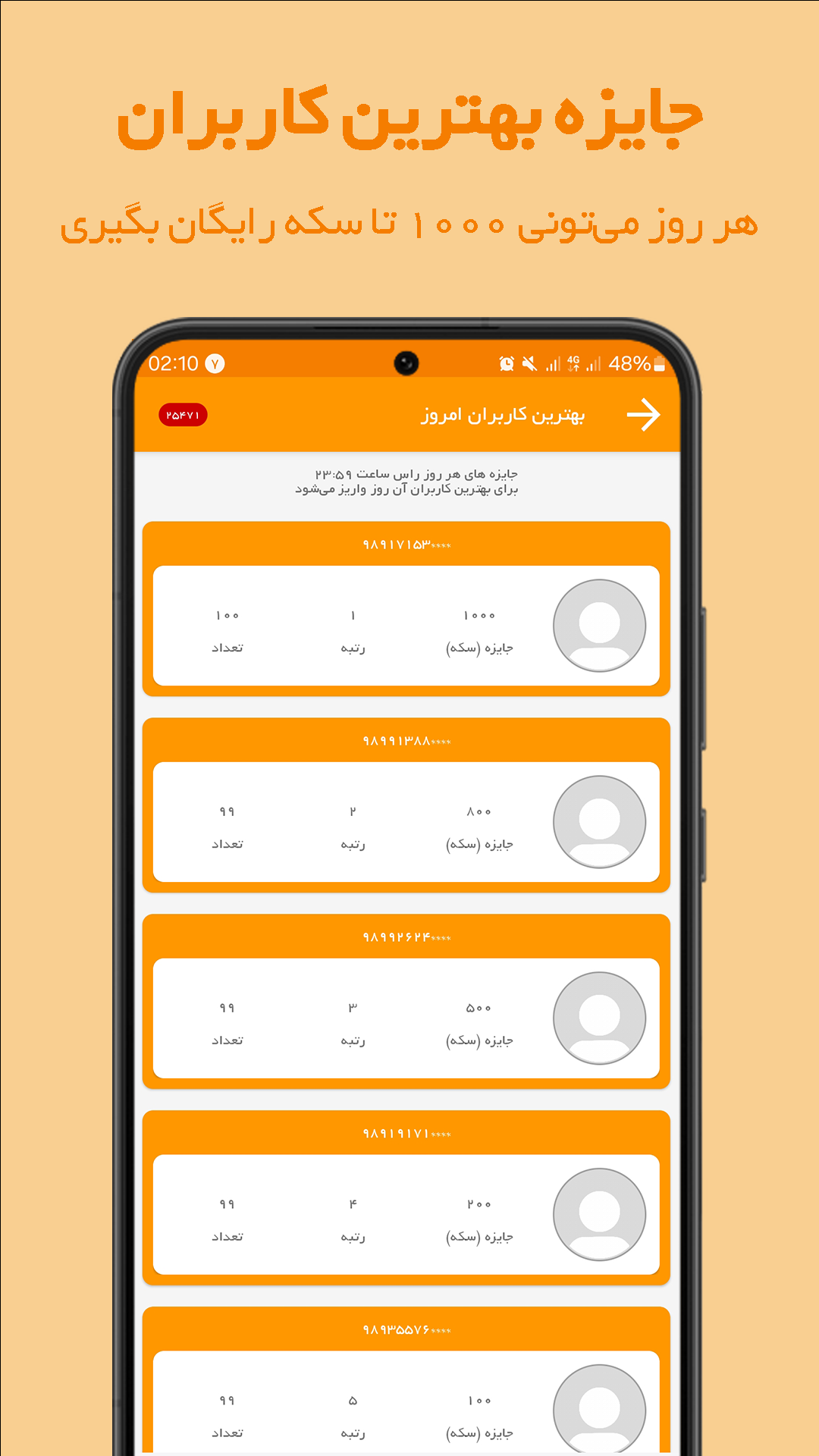 اسکرین شات 8 برنامه عضو بگیر کانال ایتا