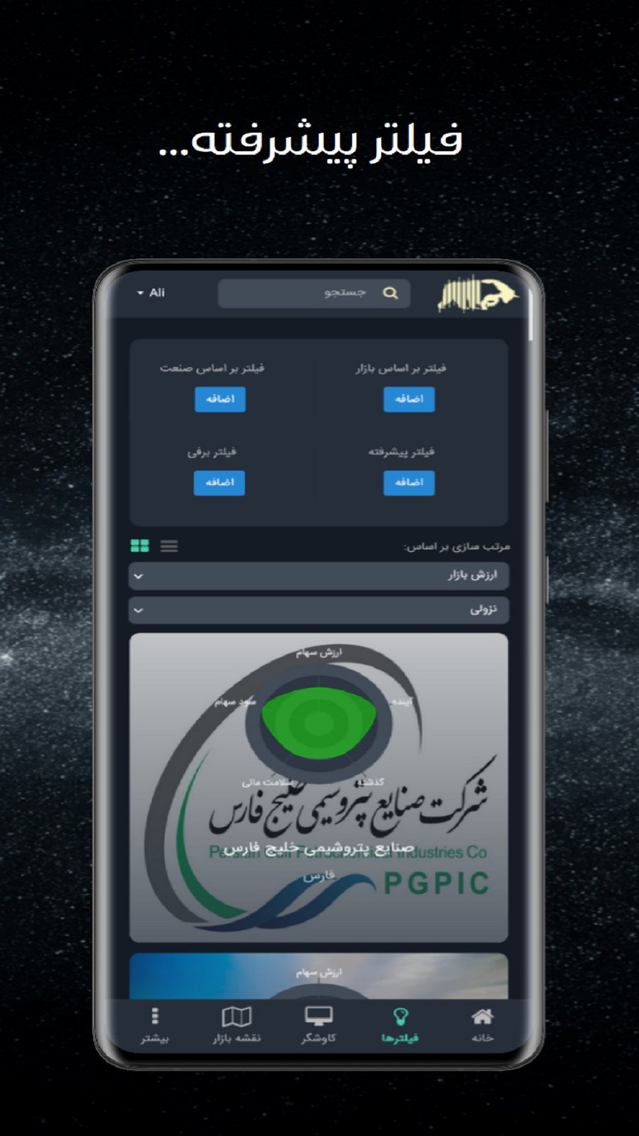 اسکرین شات 3 برنامه ایزی استاک | تحلیلگر بازار سرمایه