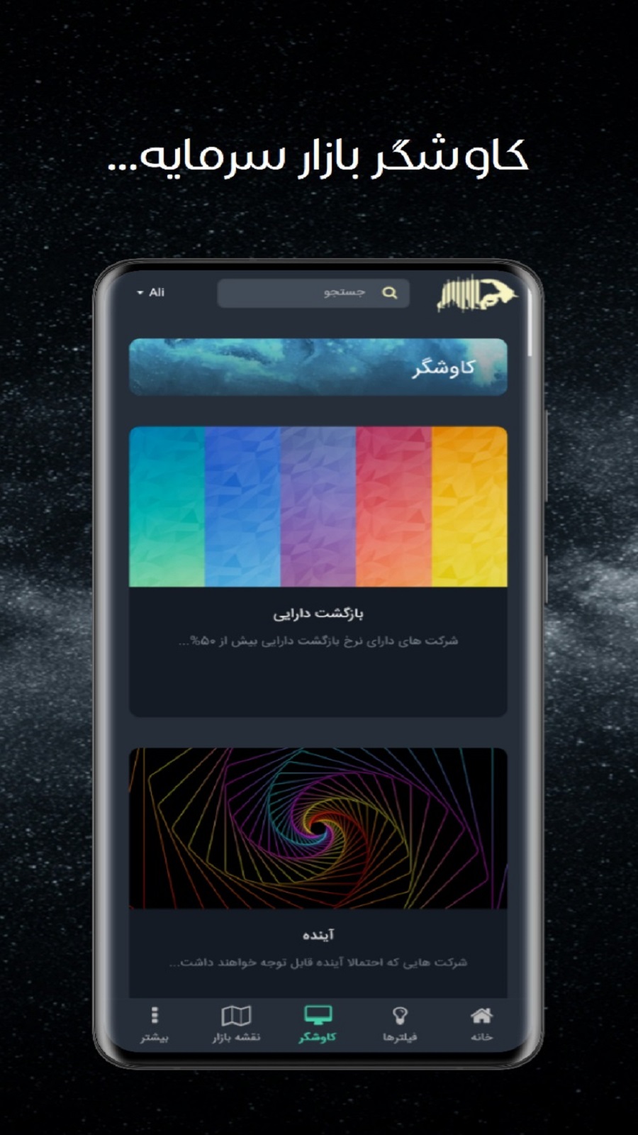 اسکرین شات 2 برنامه ایزی استاک | تحلیلگر بازار سرمایه