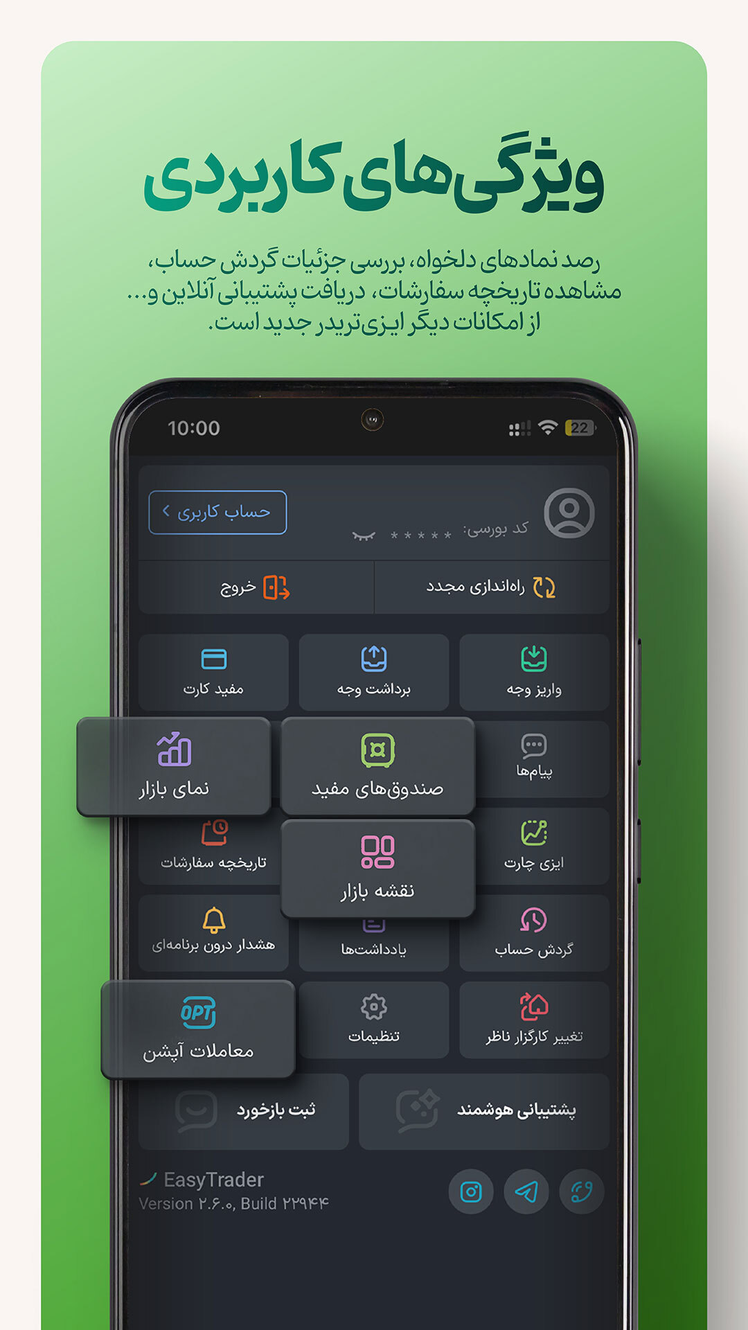 اسکرین شات 9 برنامه ‏‏ایزی تریدر؛ خرید و فروش آنلاین سهام