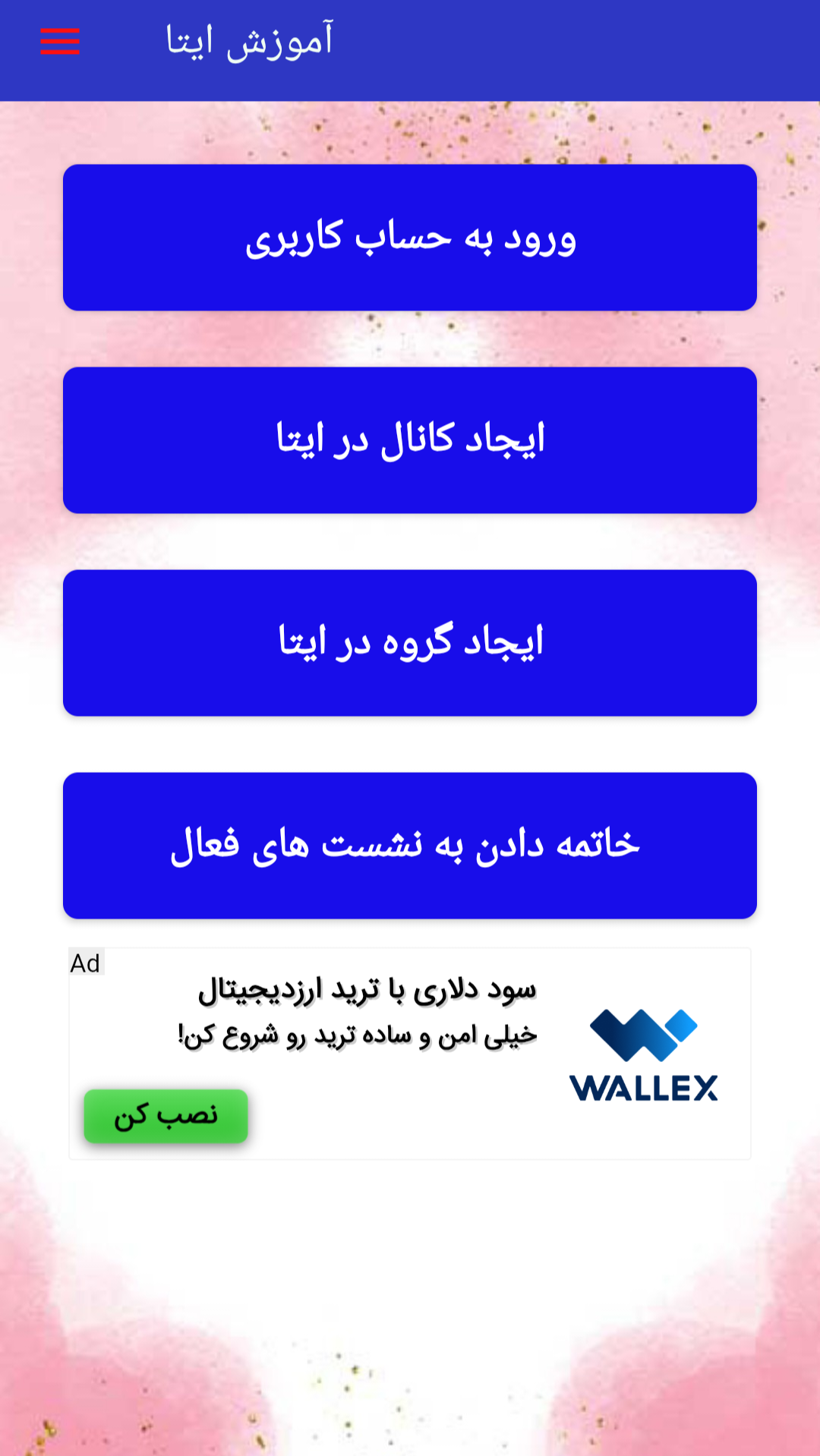 اسکرین شات 4 برنامه ‏‏‏‏آموزش شاد و ایتا (غیر‌رسمی)