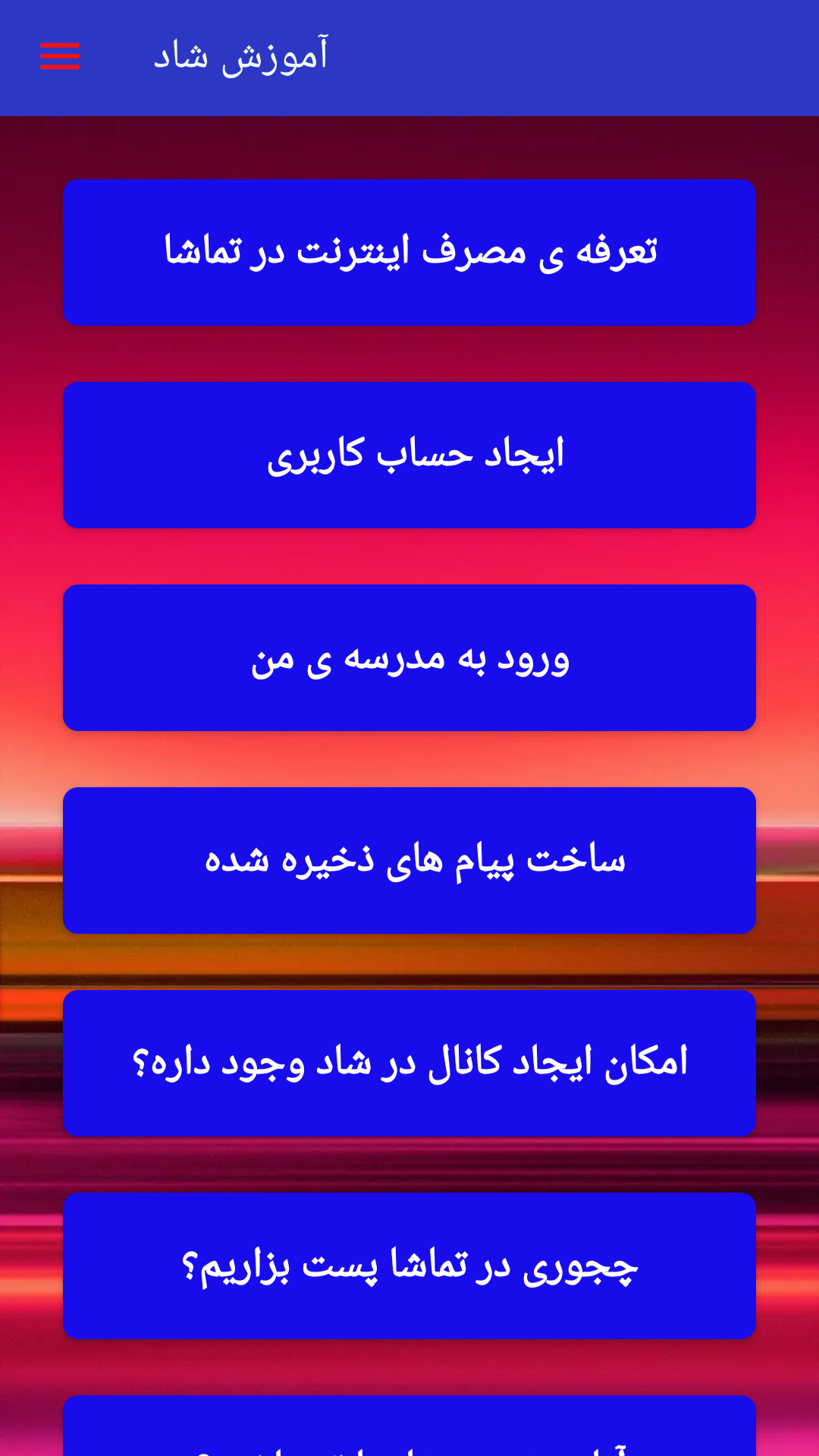 اسکرین شات 6 برنامه ‏‏‏‏آموزش شاد و ایتا (غیر‌رسمی)