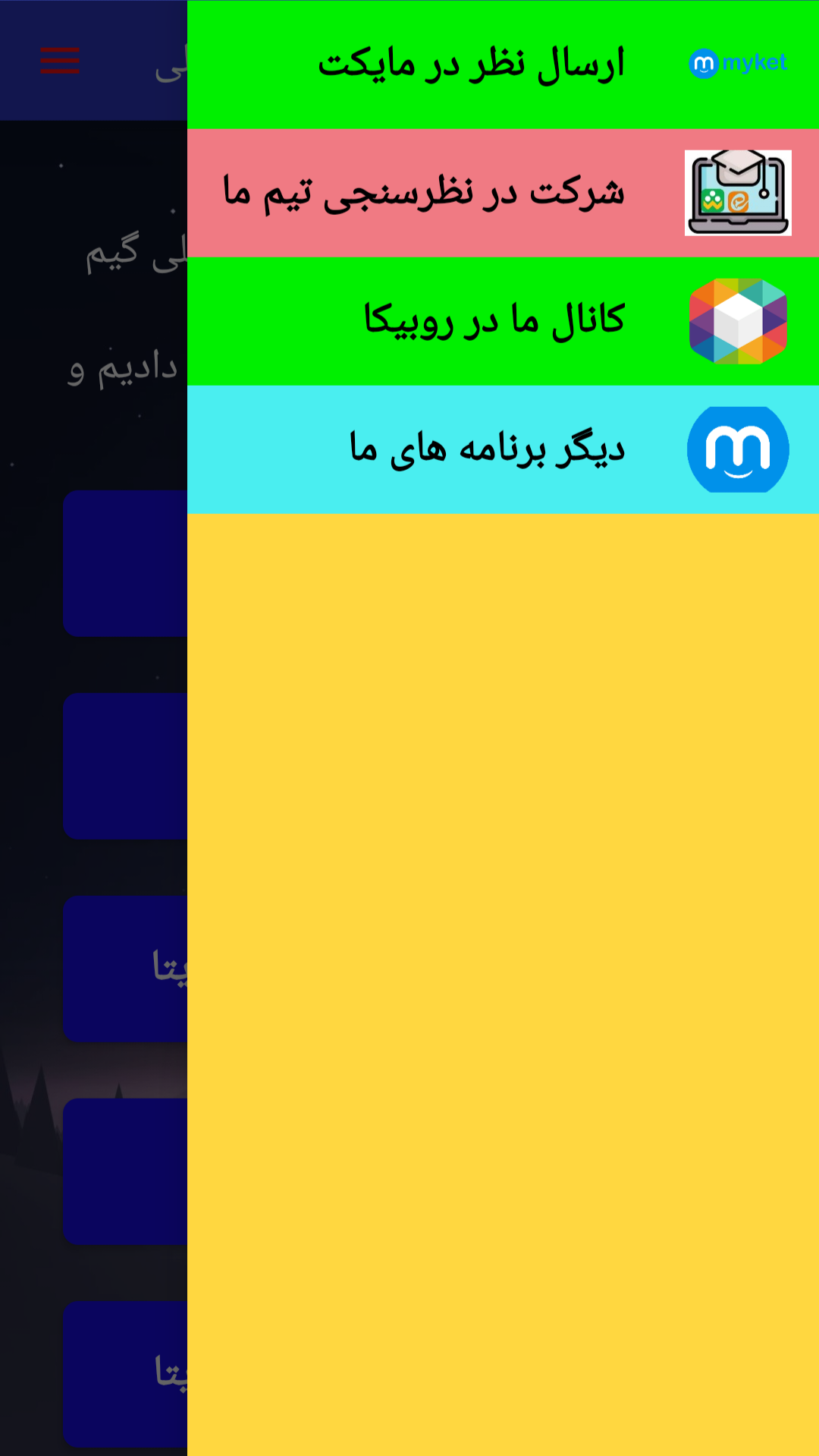 اسکرین شات 7 برنامه ‏‏‏‏آموزش شاد و ایتا (غیر‌رسمی)