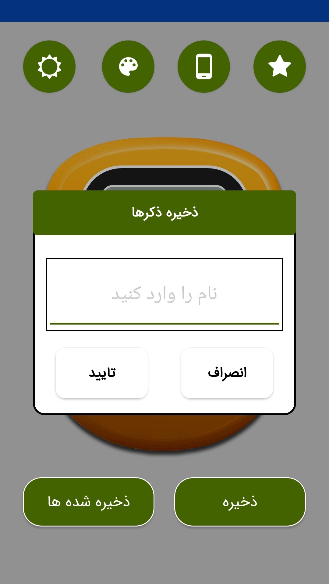 اسکرین شات 5 برنامه ذکر شمار