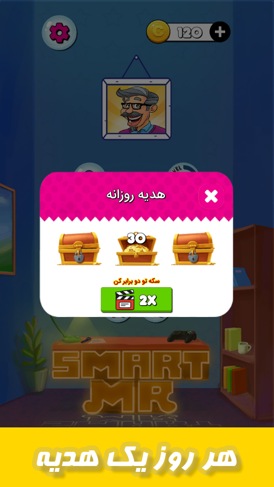 اسکرین شات 7 بازی آقای هوشمند