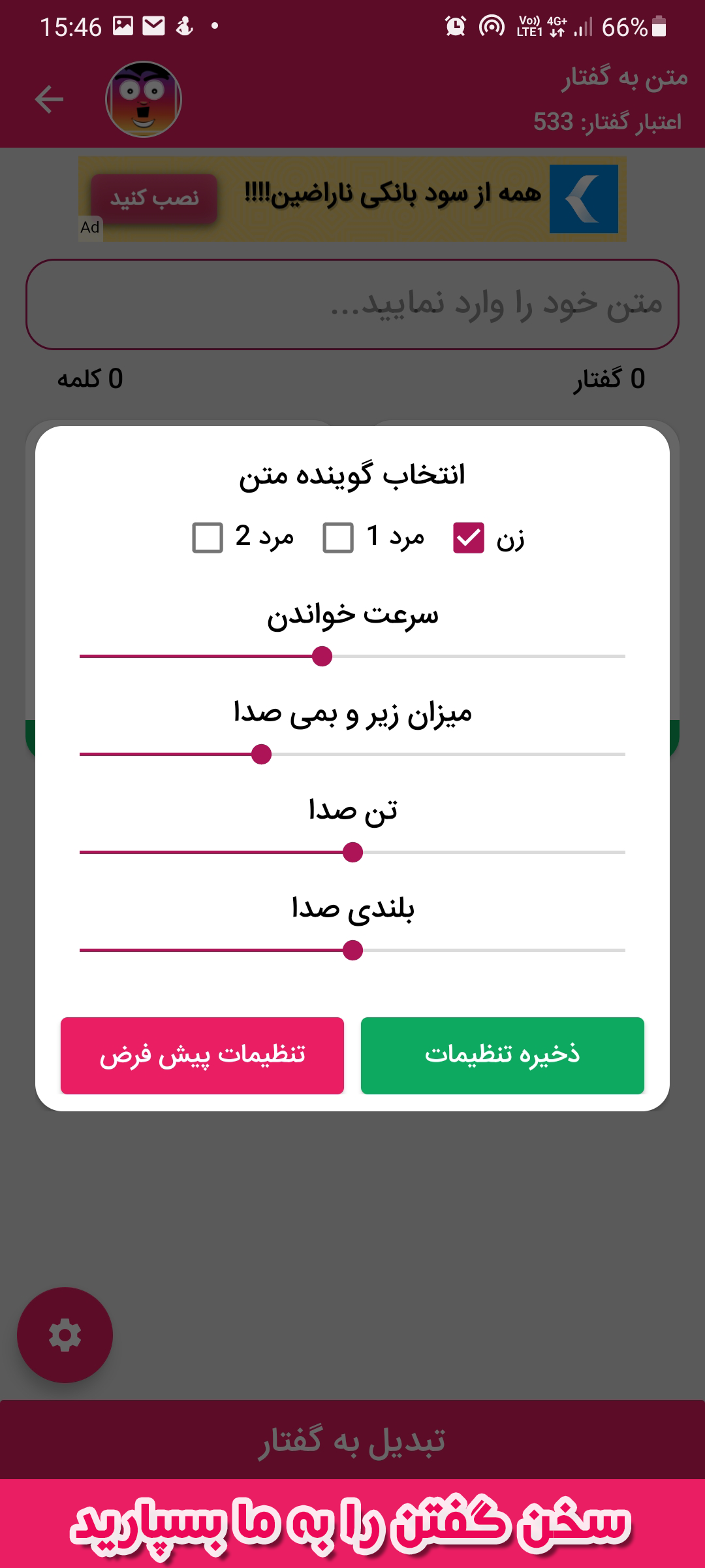 اسکرین شات 6 برنامه متن خوان