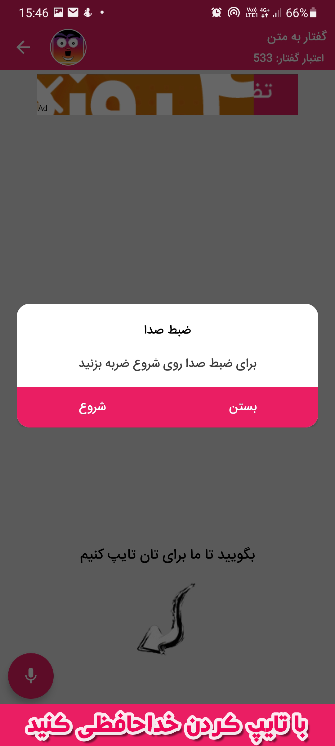 اسکرین شات 7 برنامه متن خوان