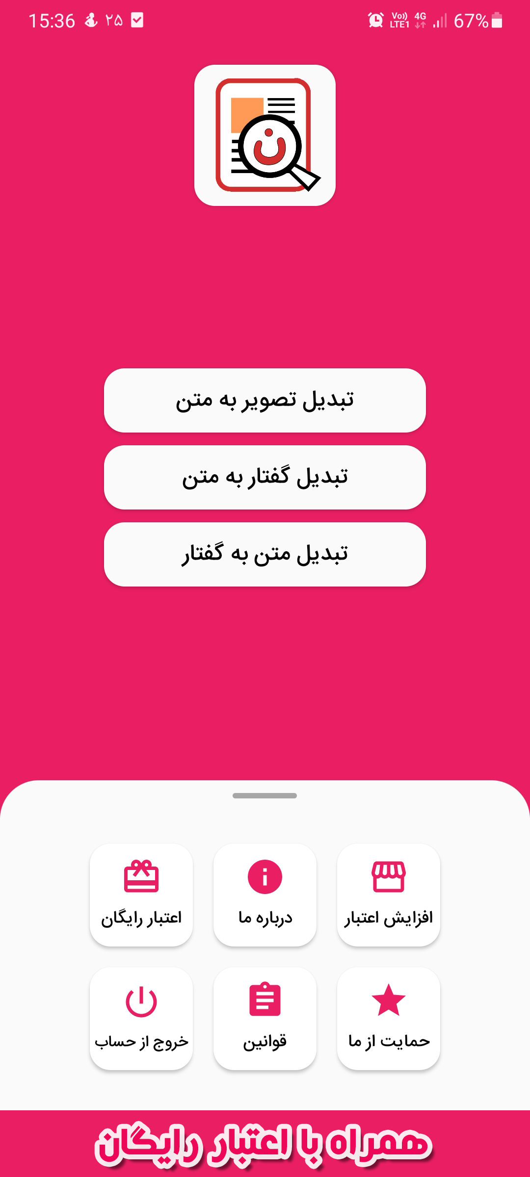 اسکرین شات 1 برنامه متن خوان