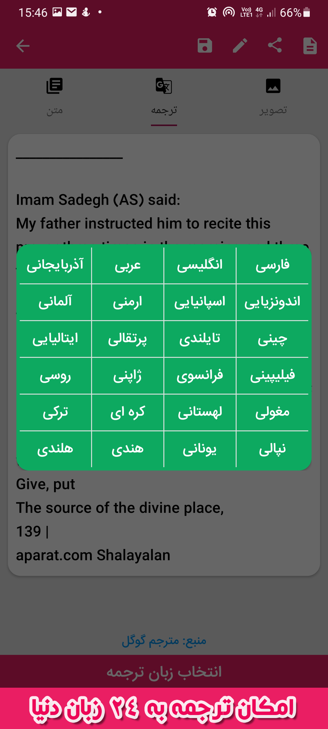 اسکرین شات 4 برنامه متن خوان