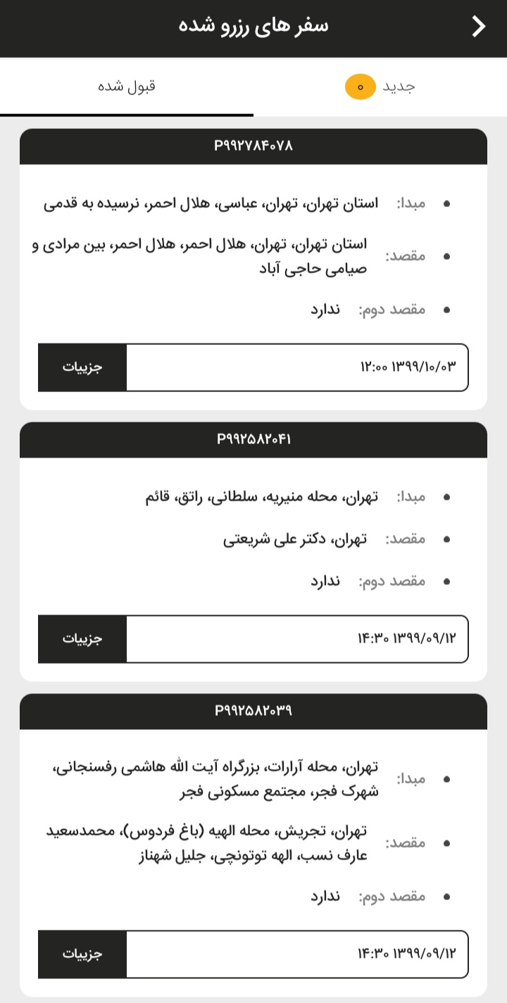 اسکرین شات 3 برنامه پاکروتاکسی - نسخه رانندگان