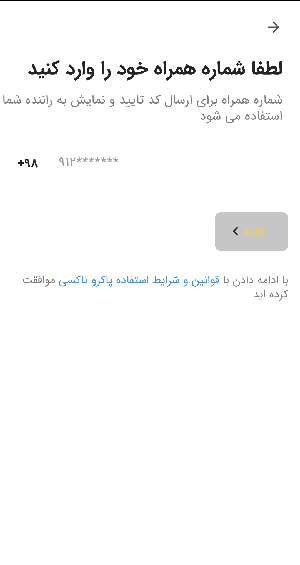 اسکرین شات 3 برنامه پاکروتاکسی