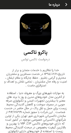 اسکرین شات 5 برنامه پاکروتاکسی