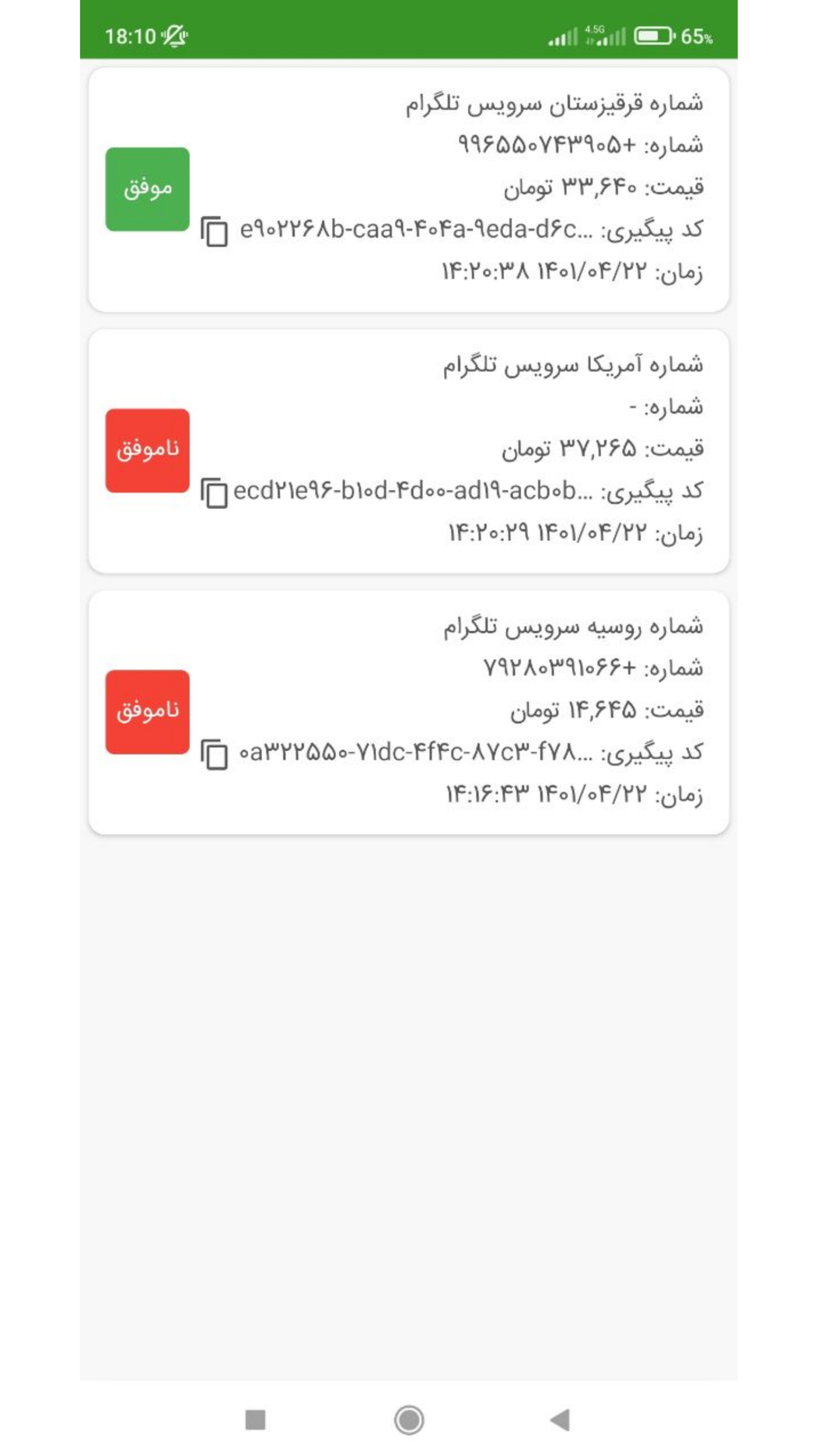 اسکرین شات 2 برنامه شماره مجازی