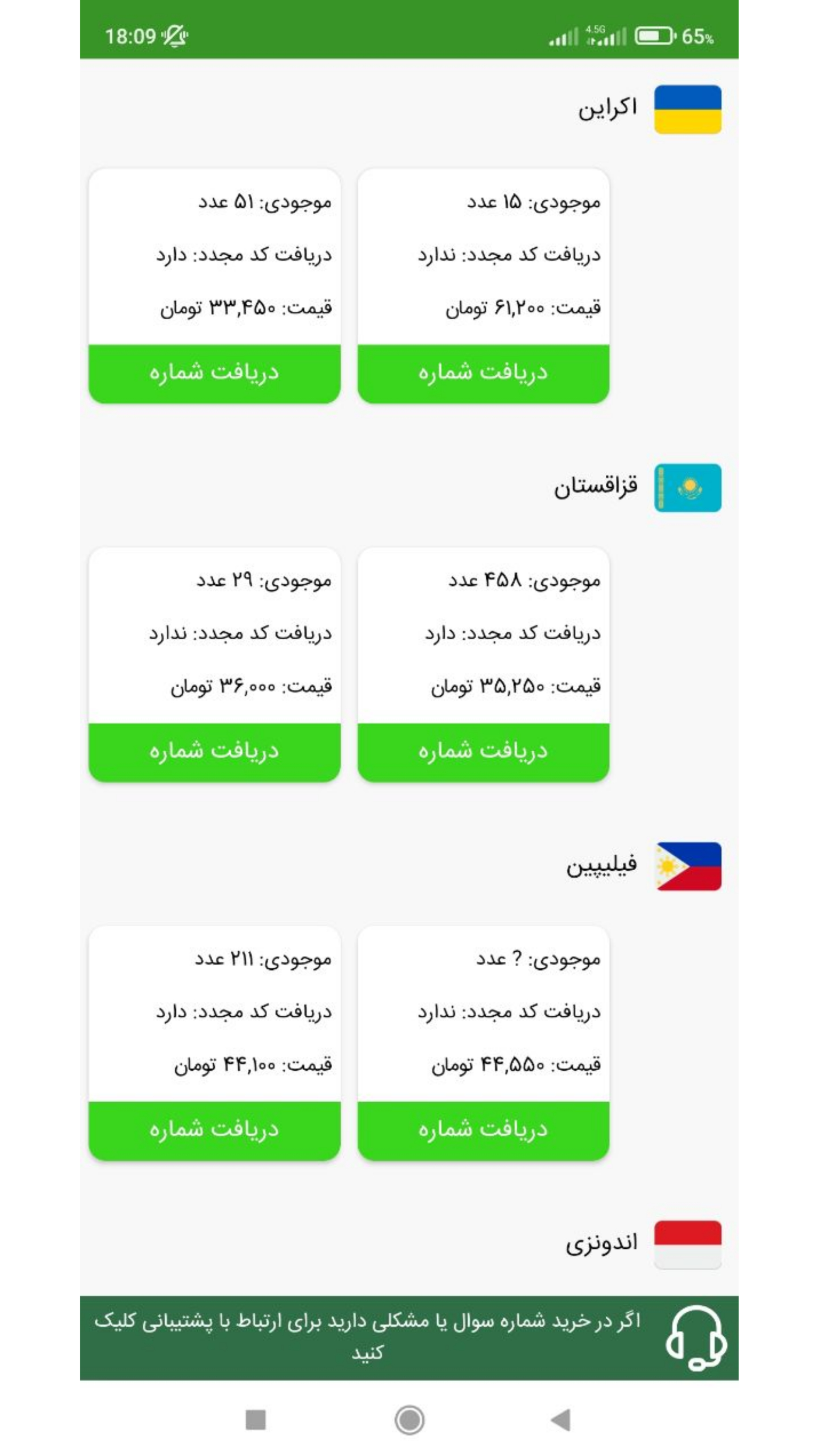 اسکرین شات 3 برنامه شماره مجازی