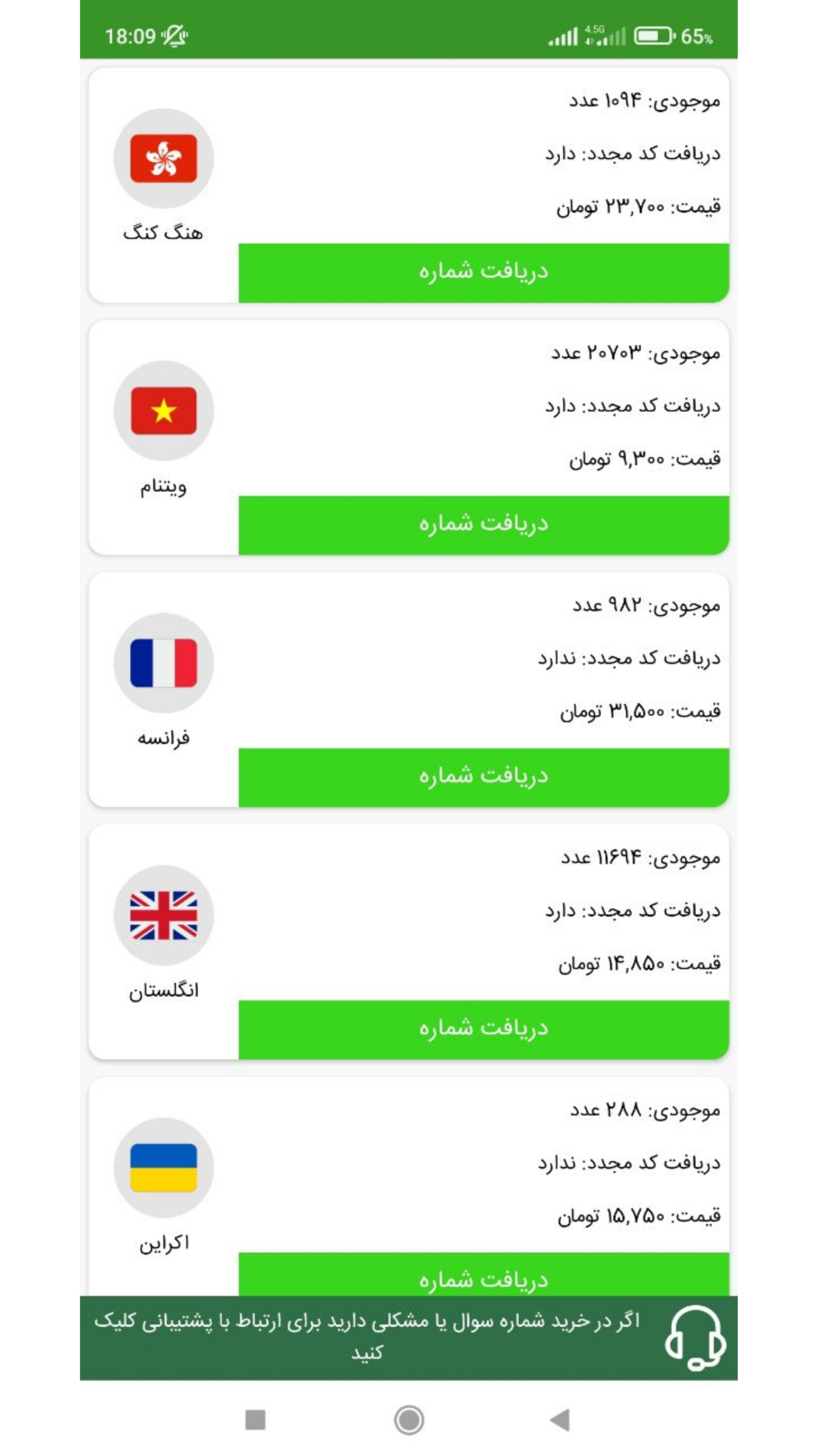 اسکرین شات 4 برنامه شماره مجازی