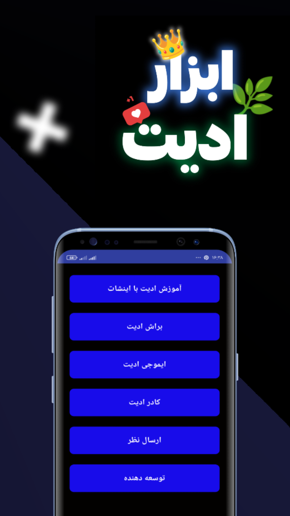 اسکرین شات 1 برنامه ‏ابزار ادیت