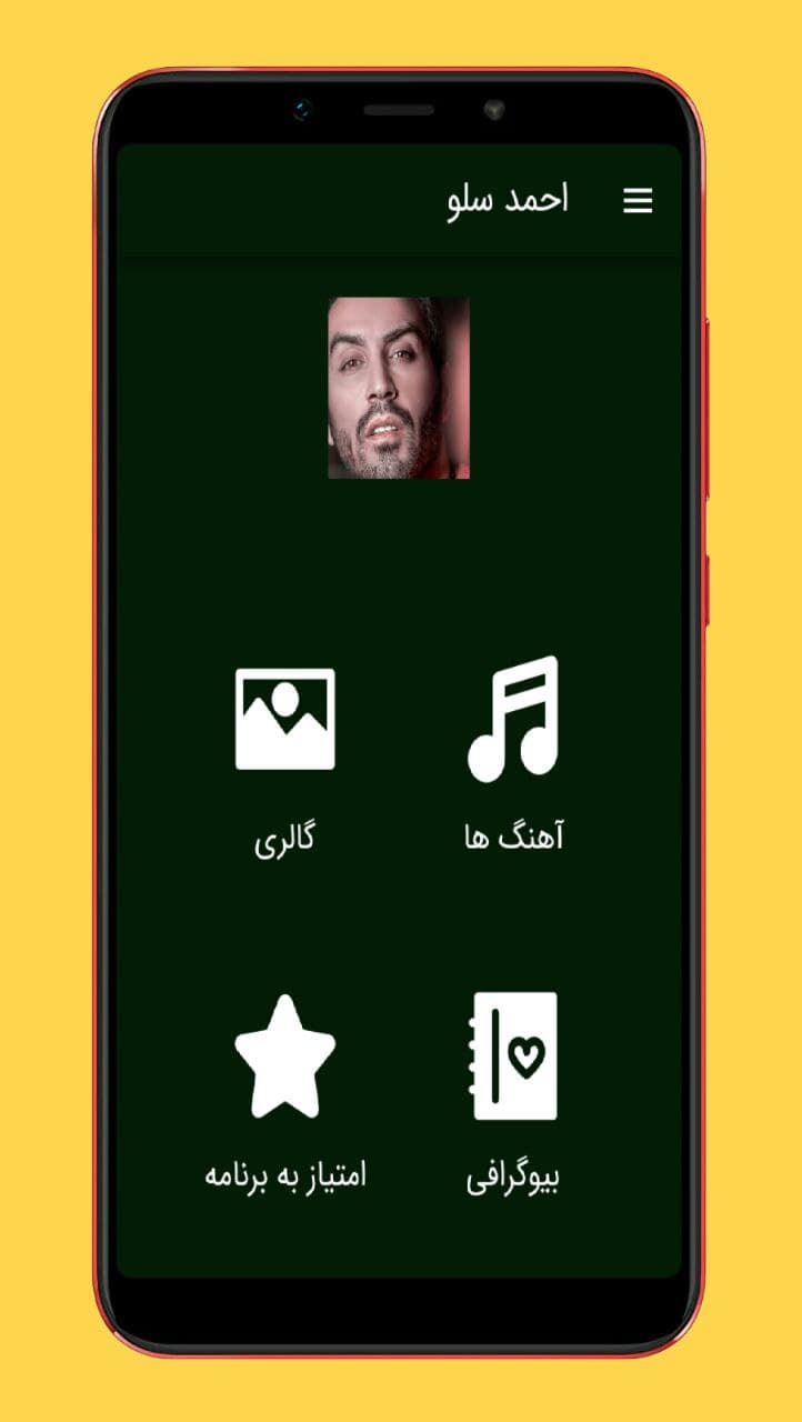 اسکرین شات 1 برنامه آهنگ های احمد سلو