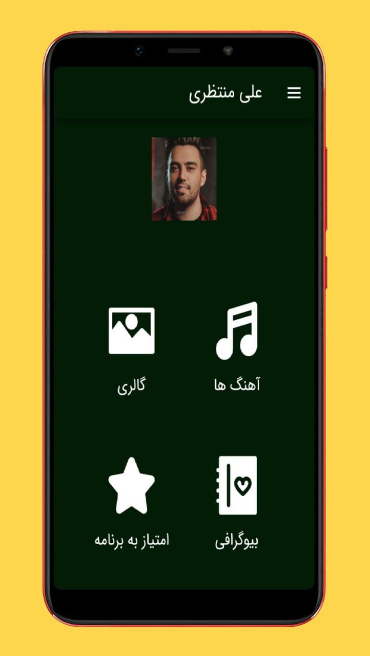 اسکرین شات 1 برنامه آهنگ های علی منتظری
