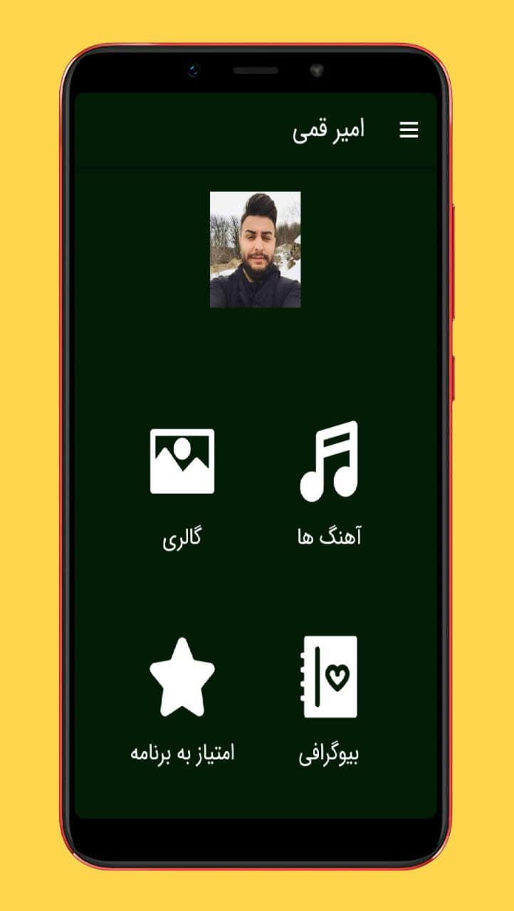 اسکرین شات 1 برنامه آهنگ های امیر قمی
