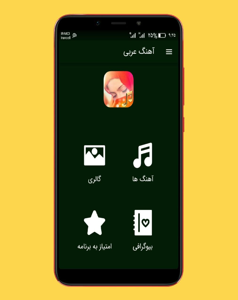 اسکرین شات 1 برنامه آهنگ شاد عربی |بدون اینترنت