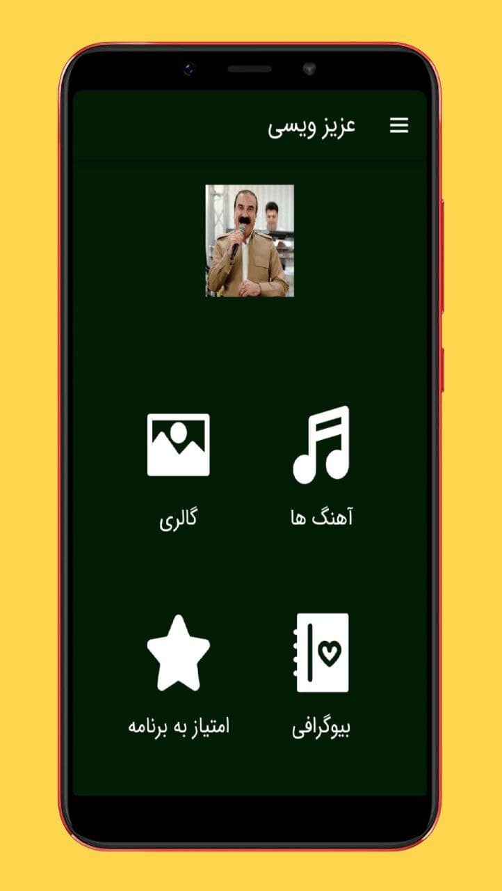 اسکرین شات 1 برنامه آهنگ های عزیز ویسی |غیررسمی