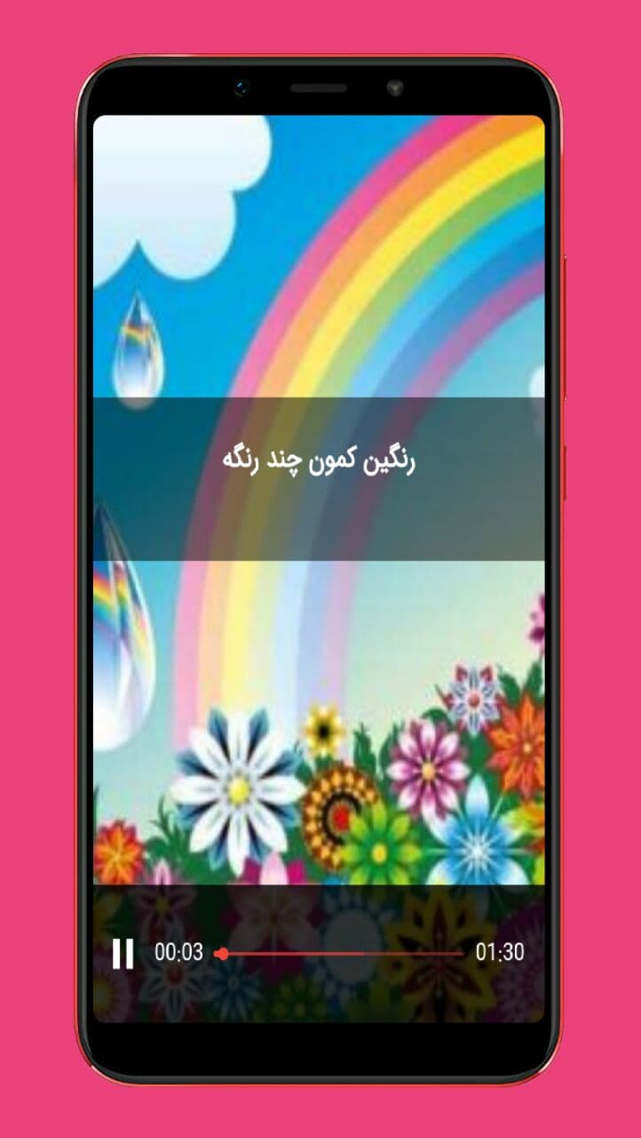 اسکرین شات 4 برنامه ترانه های شاد کودکانه