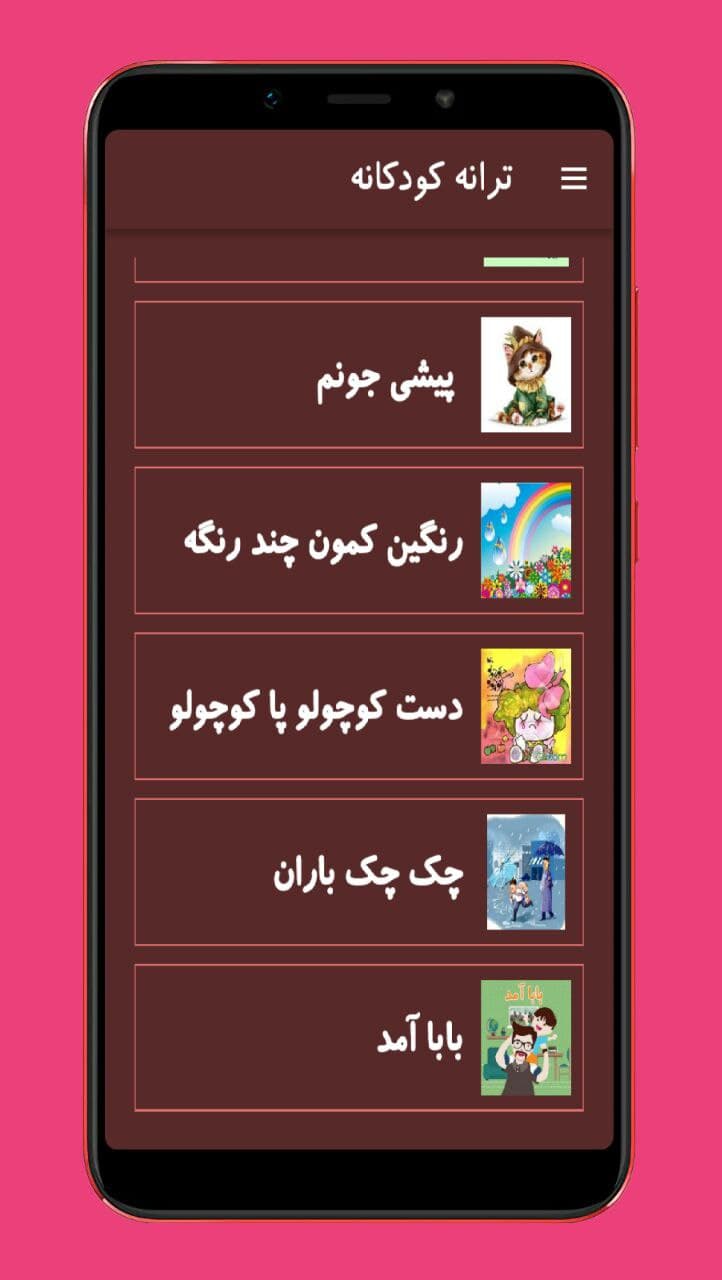 اسکرین شات 2 برنامه ترانه های شاد کودکانه