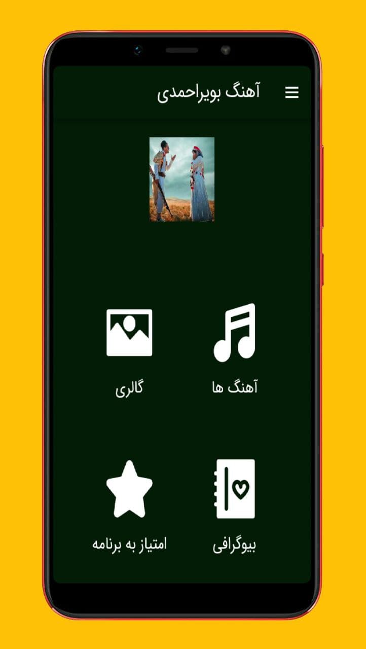 اسکرین شات 1 برنامه آهنگ های لری بویراحمدی