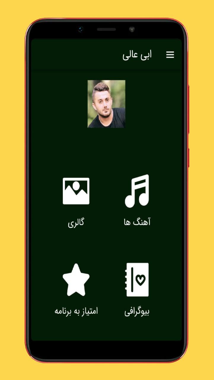 اسکرین شات 1 برنامه آهنگ های ابی عالی