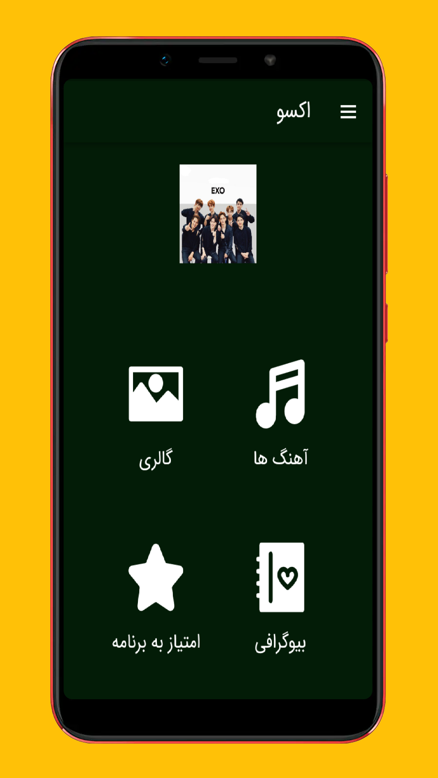 اسکرین شات 1 برنامه آهنگ های گروه اکسو غیررسمی