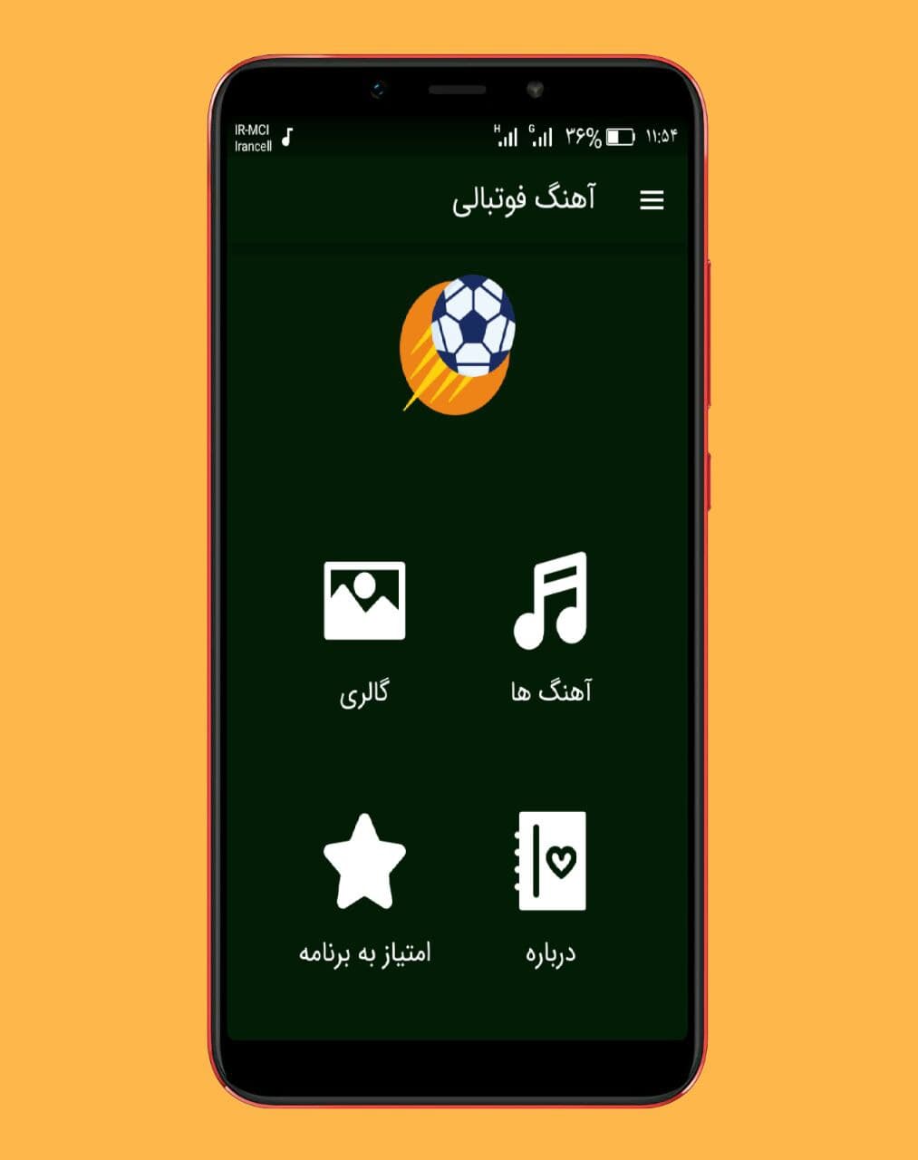اسکرین شات 1 برنامه آهنگ های فوتبالی | بدون اینترنت