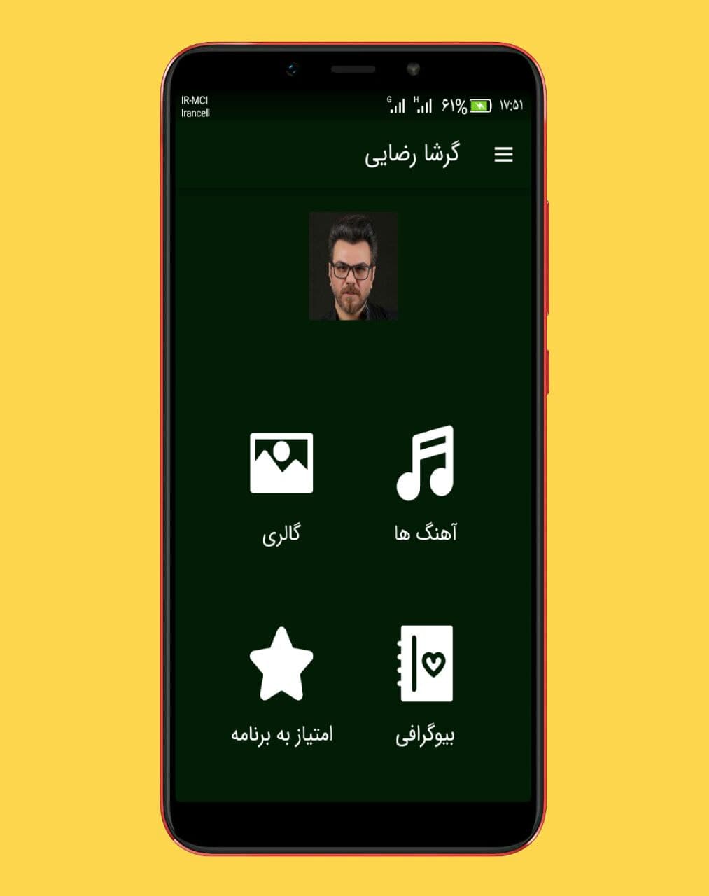 اسکرین شات 1 برنامه آهنگ های گرشا رضایی ::غیررسمی