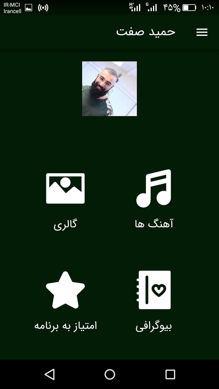 اسکرین شات 1 برنامه آهنگ های حمید صفت