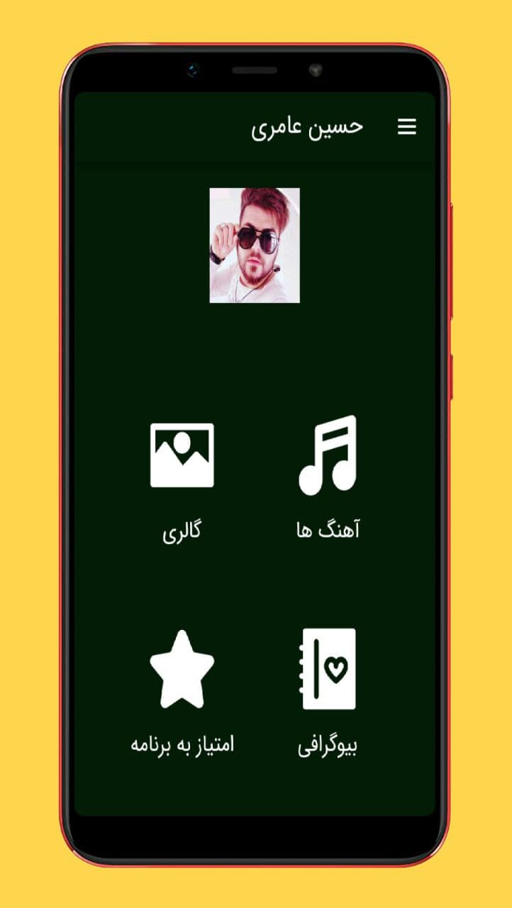 اسکرین شات 1 برنامه آهنگ های حسین عامری