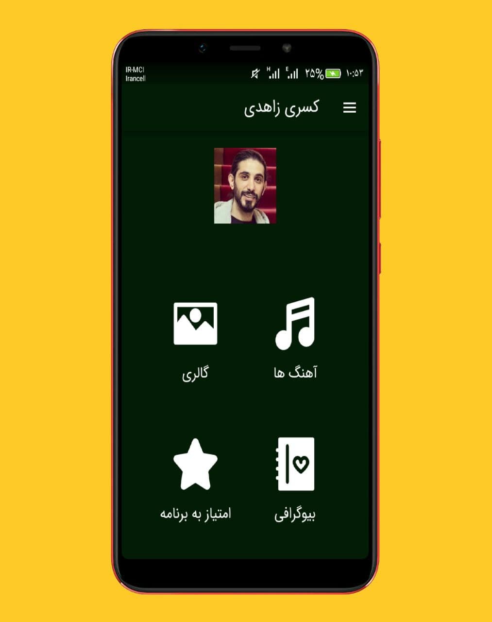 اسکرین شات 1 برنامه گلچین آهنگ کسری زاهدی ::بدون اینترنت