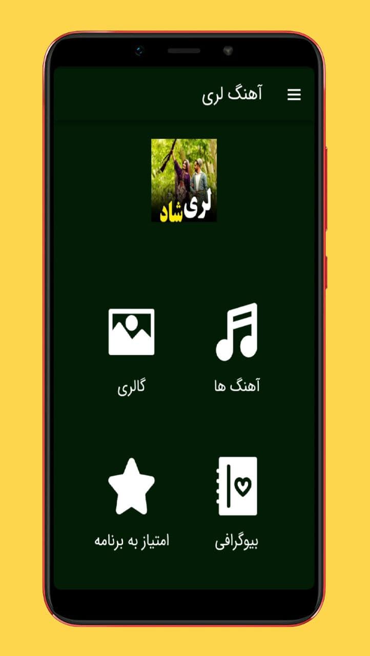 اسکرین شات 1 برنامه آهنگ های لری شاد |بدون اینترنت