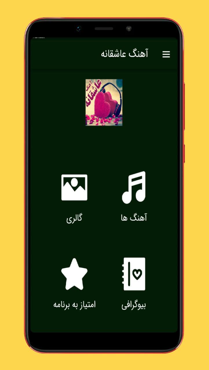 اسکرین شات 1 برنامه آهنگ های عاشقانه