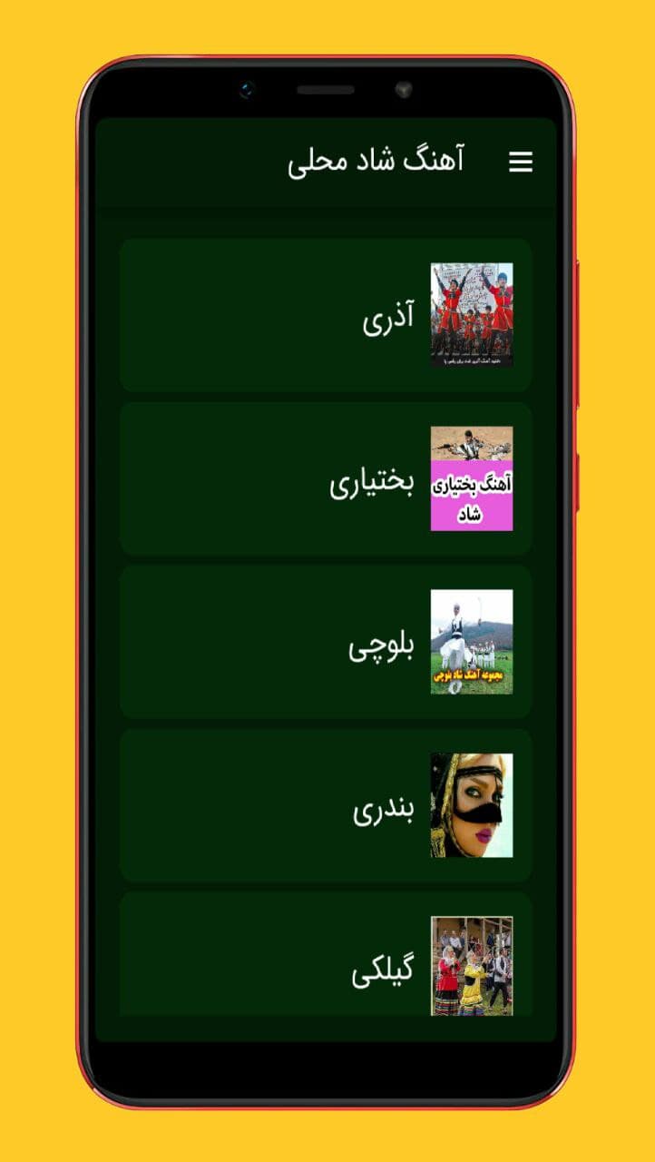 اسکرین شات 2 برنامه آهنگ های شاد محلی