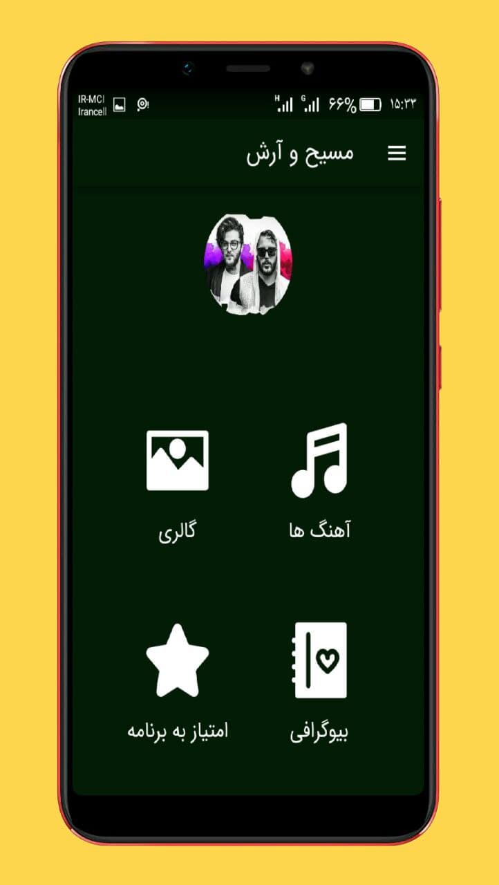 اسکرین شات 1 برنامه آهنگ های مسیح و آرش ای پی |بدون اینترنت