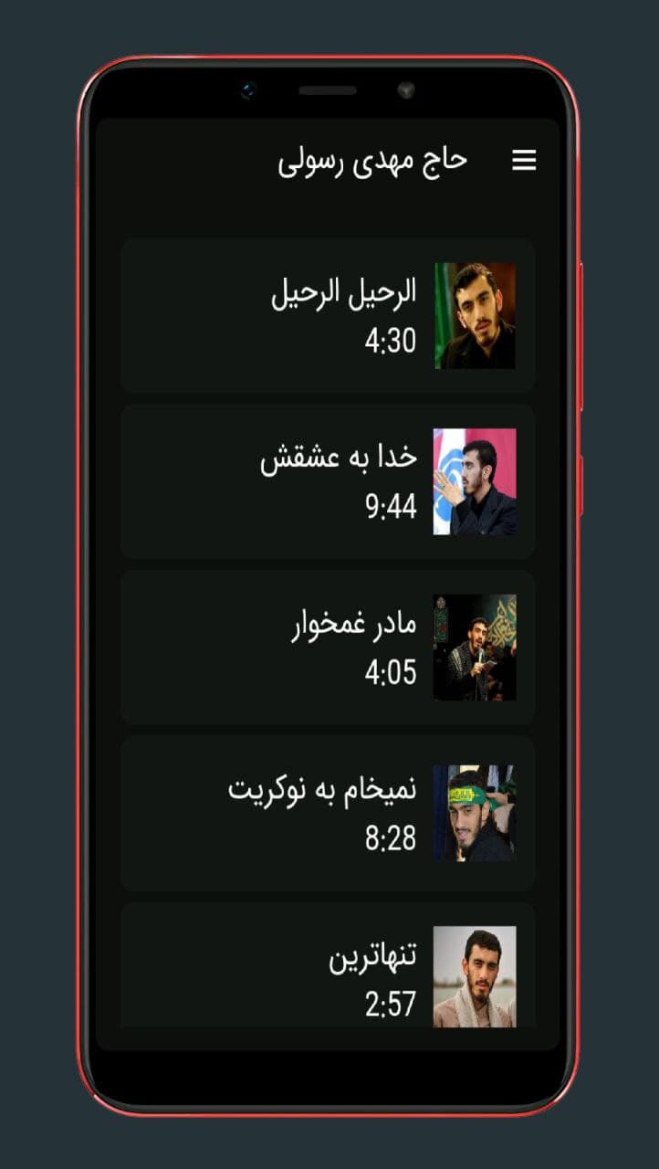 اسکرین شات 2 برنامه مداحی حاج مهدی رسولی