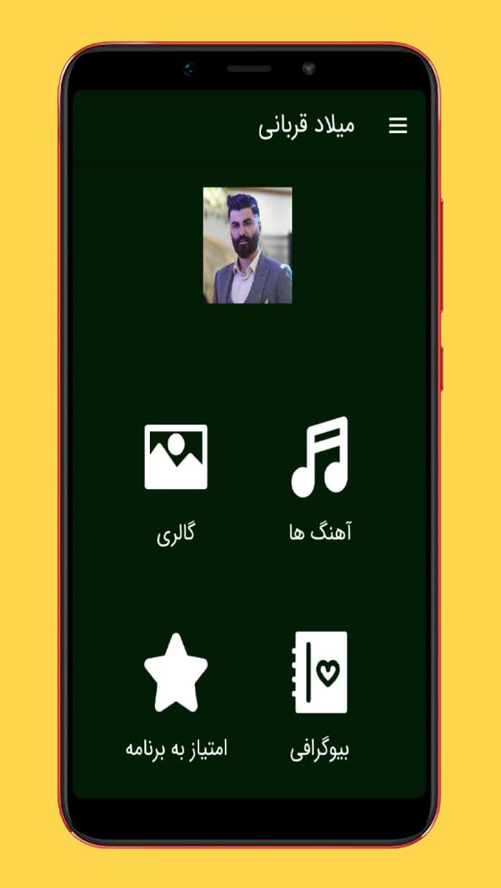 اسکرین شات 1 برنامه آهنگ های میلاد قربانی | غیررسمی