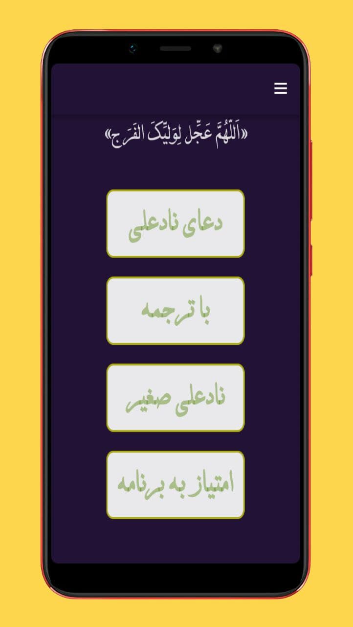 اسکرین شات 1 برنامه دعای نادعلی (رفع مشکل)