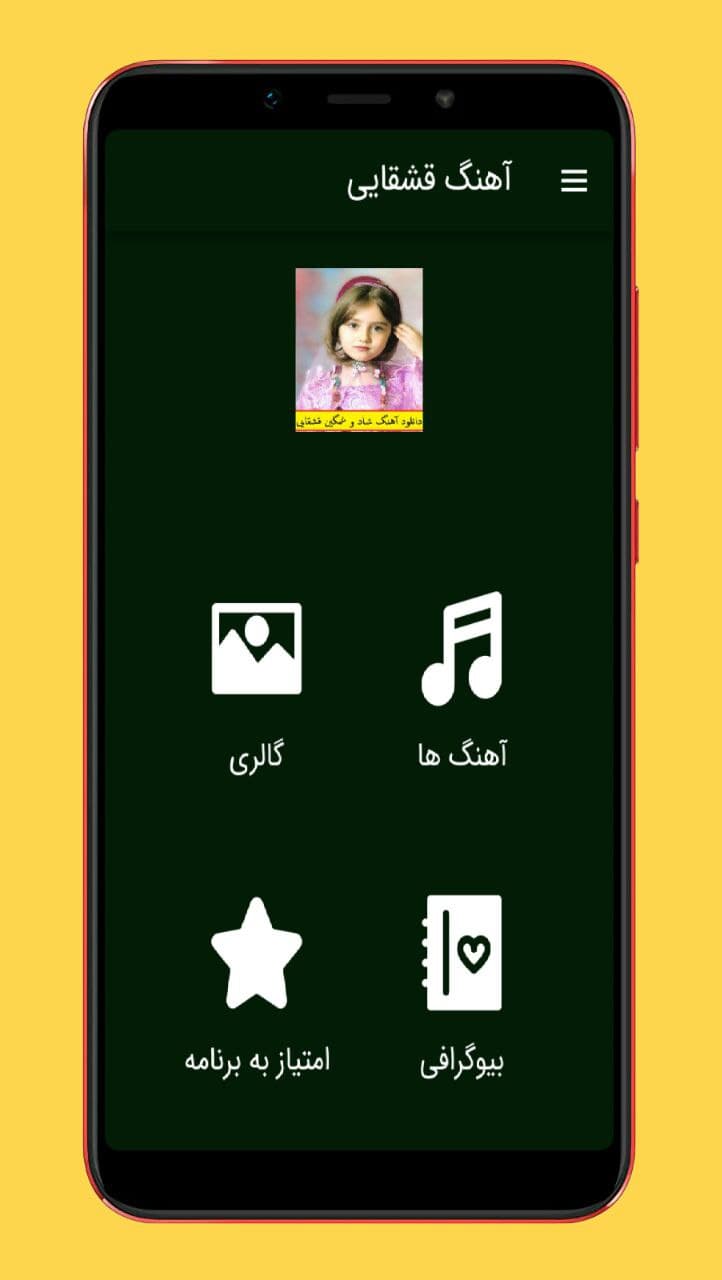 اسکرین شات 1 برنامه آهنگ های قشقایی شاد