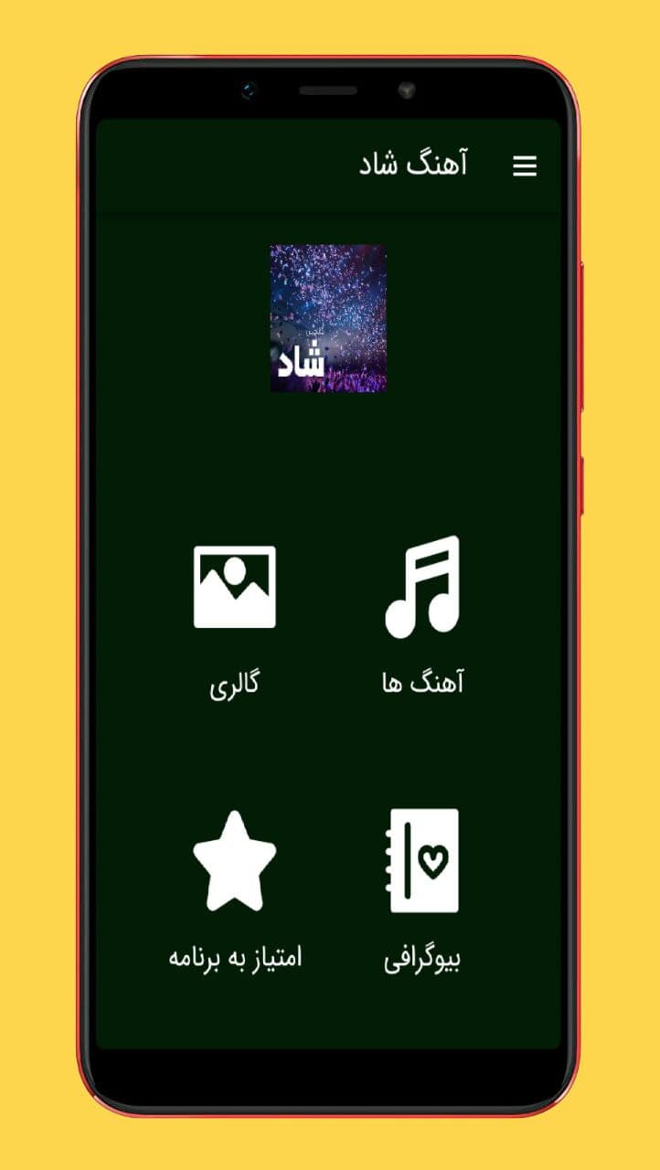 اسکرین شات 1 برنامه آهنگ های شاد